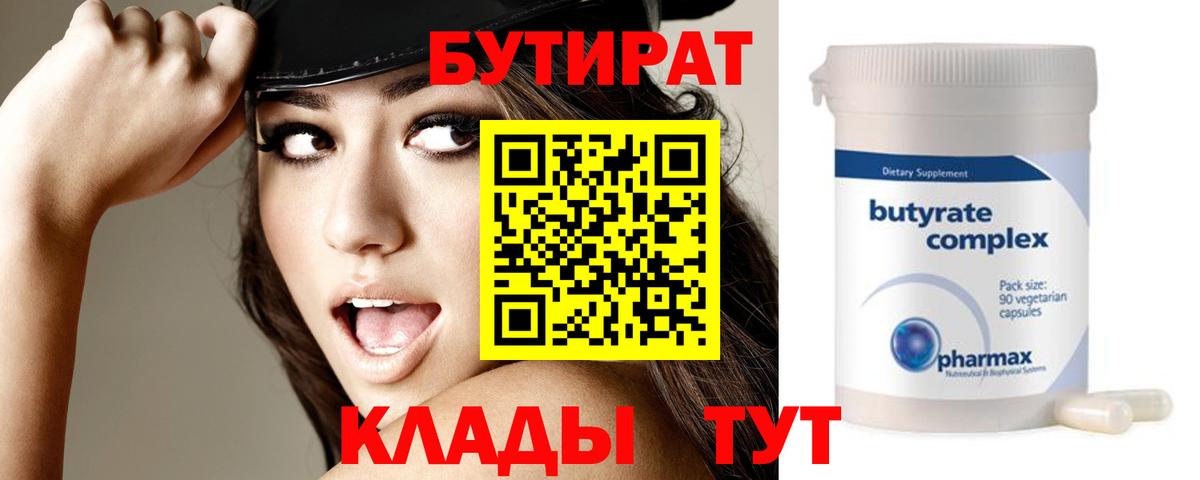БУТИРАТ 1.4BDO Орёл