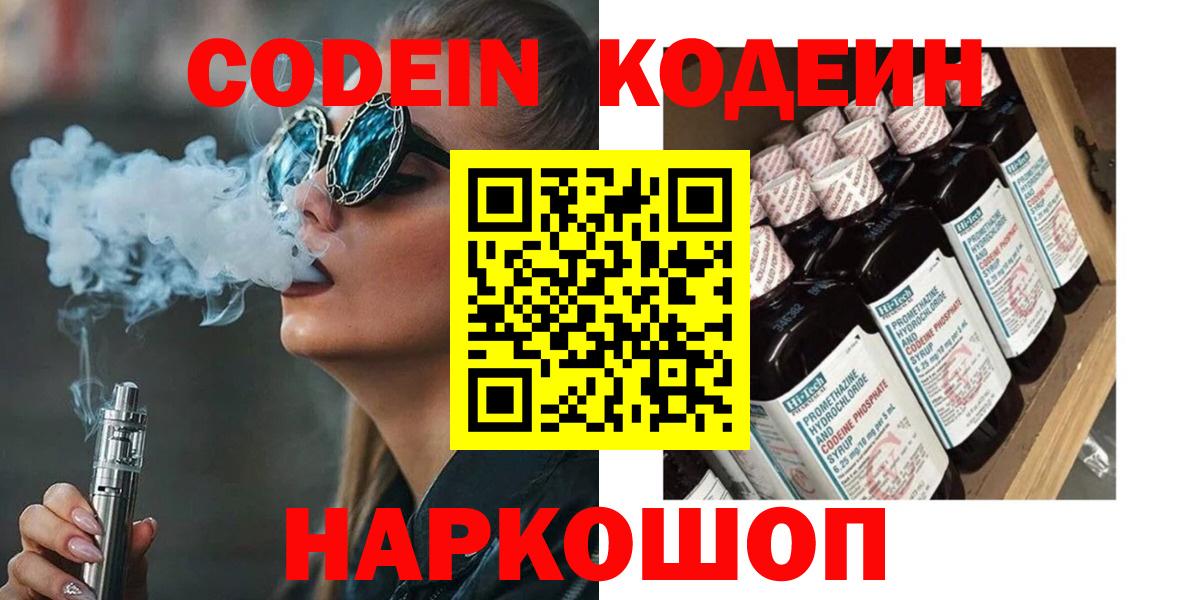 Кодеиновый сироп Lean Purple Drank  Codein напиток Lean (лин)  Орёл  Вход с VPN 