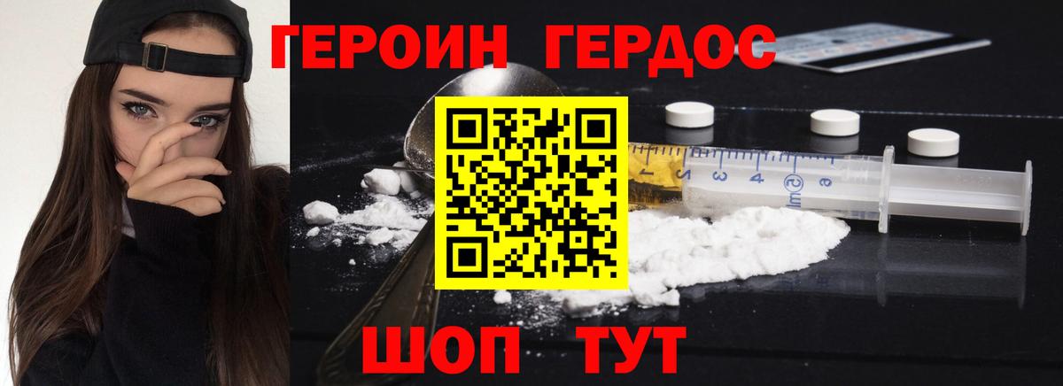 Героин афганец Орёл