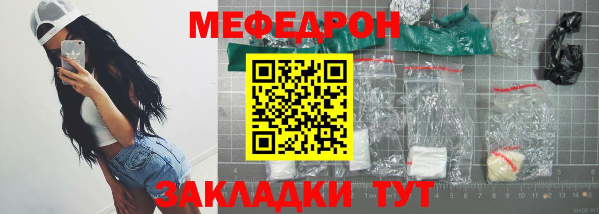 МЯУ-МЯУ  МЯУ-МЯУ 4 MMC  Вход с VPN  МЯУ-МЯУ  Орёл  Меф мука 